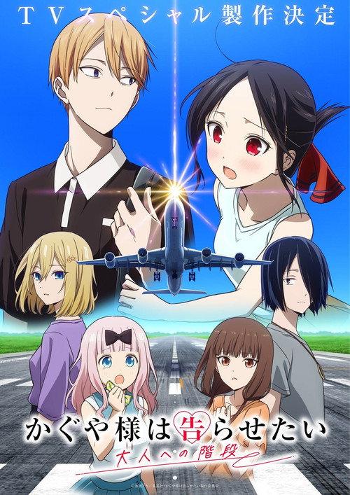 Kaguya-sama: Love Is War -Stairway to Adulthood- backdrop