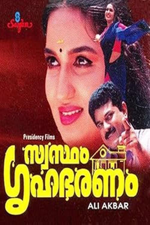 Swastham Grihabharanam backdrop