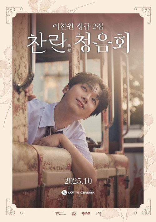 Lee Chanwon's Second Full-length Album 'Challan' Listening Party backdrop