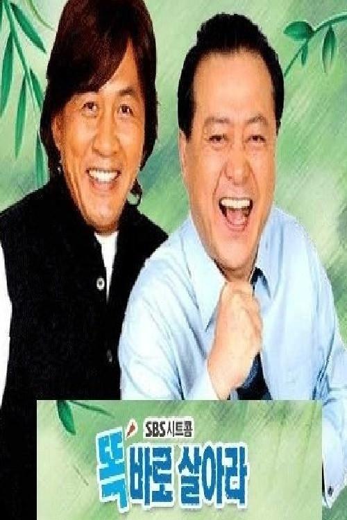 똑바로 살아라 backdrop
