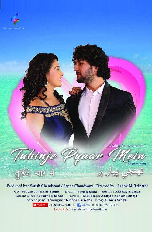 Tuhinje Pyaar Mein backdrop