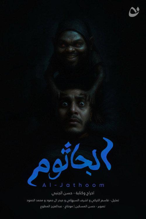 Al-Jathoom backdrop
