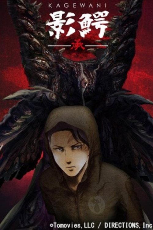 Kagewani: Shou backdrop