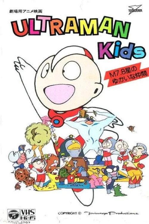 Ultraman Kids: The Pleasant Friends of Planet M7.8 backdrop