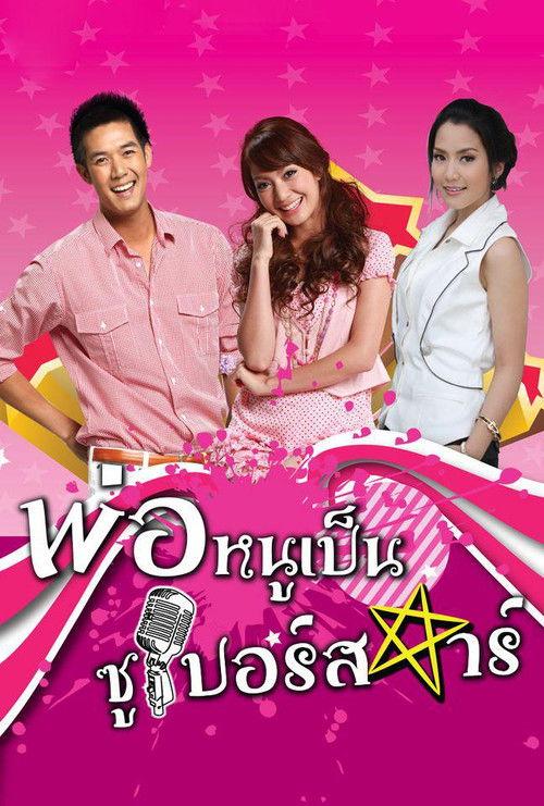 Phor Nu Pen Superstar backdrop