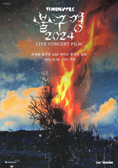 THORNAPPLE FIRE WATCHING 2024 LIVE CONCERT FILM backdrop