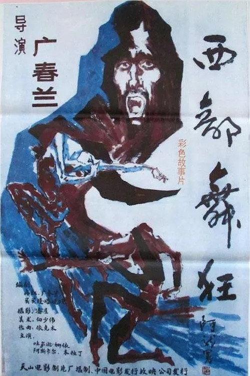 Dance Craze of the West backdrop