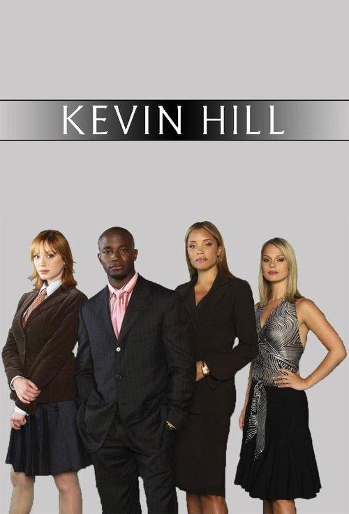 Kevin Hill backdrop
