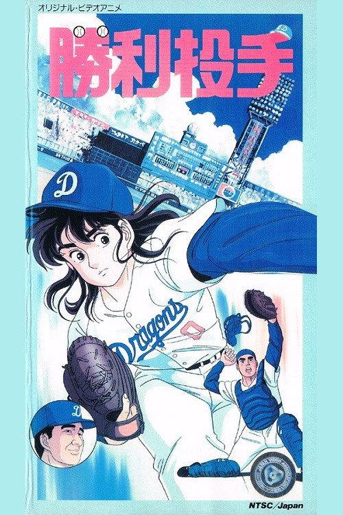 Winning Pitcher backdrop
