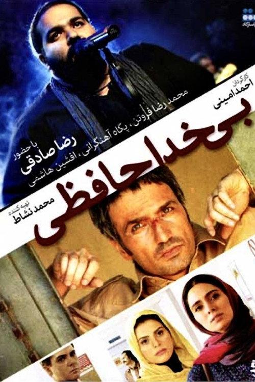 Bi Khodahafezi backdrop