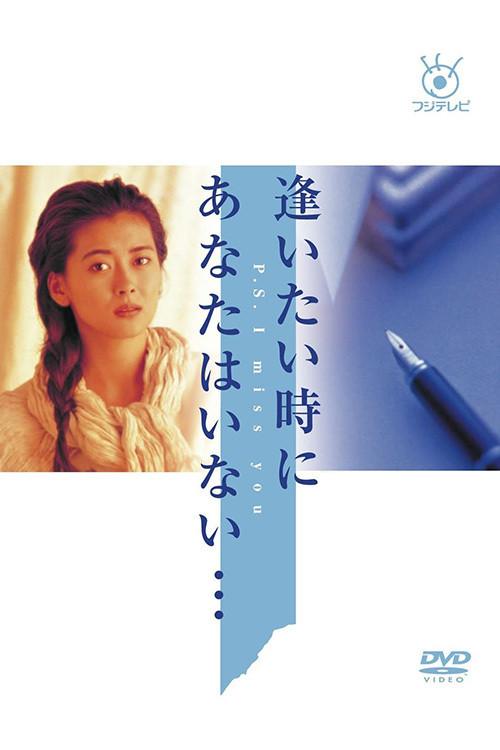 Aitai Toki ni Anata wa Inai backdrop