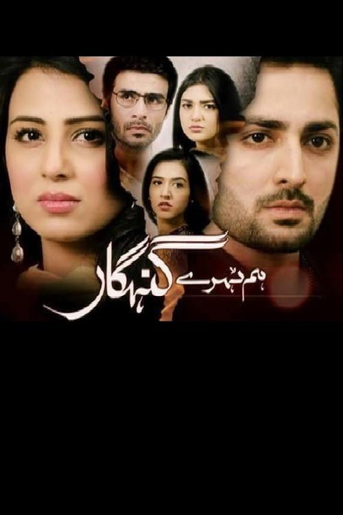 Hum Tehray Gunahgaar backdrop