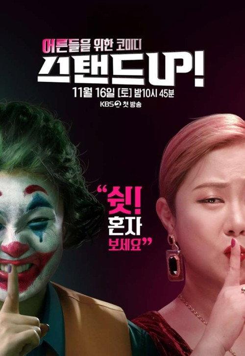 스탠드 UP! backdrop