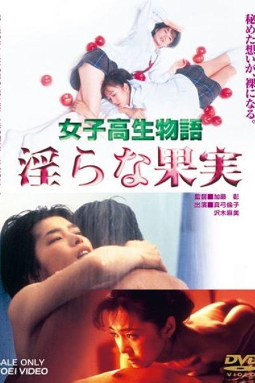 High School Girl Story: Lewd Fruit backdrop