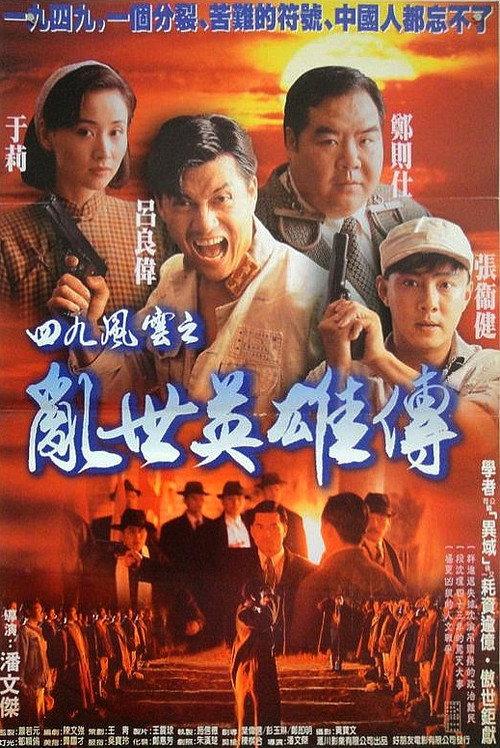 Hero of Hong Kong 1949 backdrop