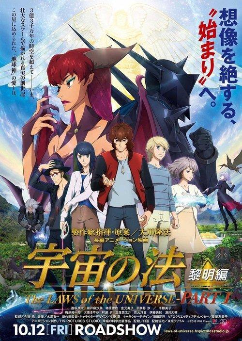 The Laws of the Universe: The Age of Reimei backdrop