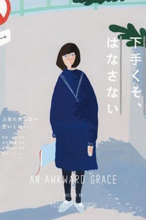 An Awkward Grace backdrop