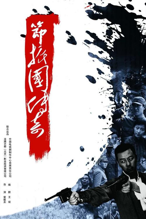 Legend of Jie Zhenguo backdrop