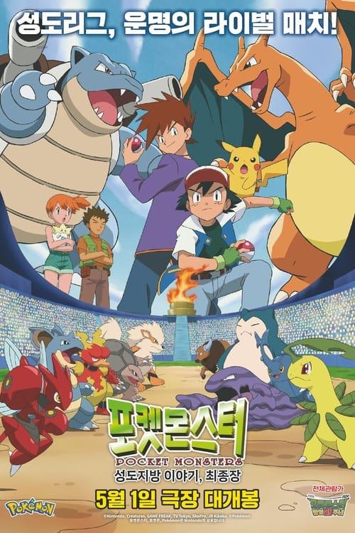 Pokesmonseuteo: Seongdojibang Iyagi, Choejongjang backdrop