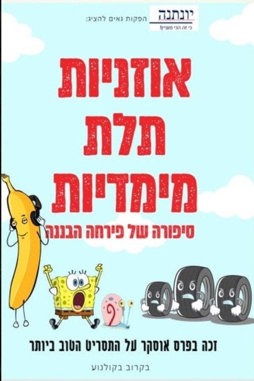 Super headphones | אוזניות תלת מימדיות backdrop