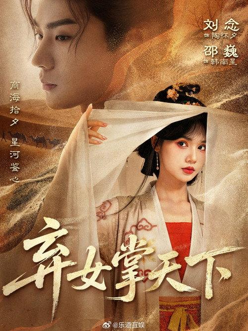 弃女掌天下 backdrop