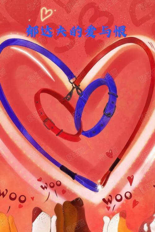 Love and Hate of Yu Dafu backdrop