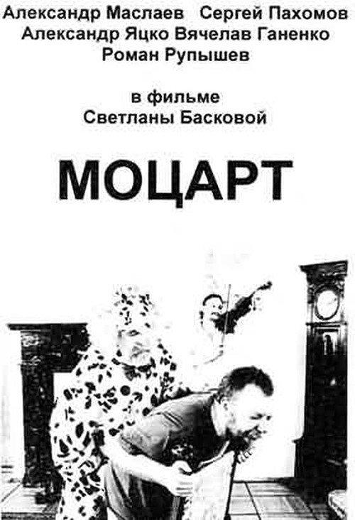 Mozart backdrop
