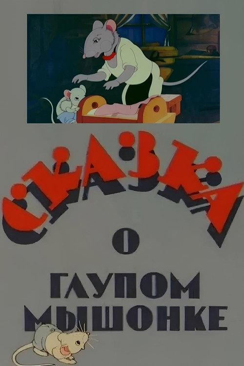 The Tale of the Silly Little Mouse backdrop