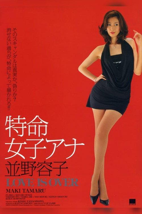 Yoko Namino 2: Love Is Over backdrop