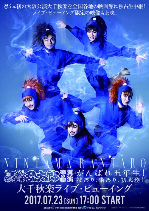 Nintama Rantarou 8th Musical: Go For It, Fifth Years! With Technique, Measures, and First Mission! backdrop