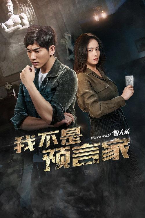 Wo Bu Shi Yu Yan Jia backdrop