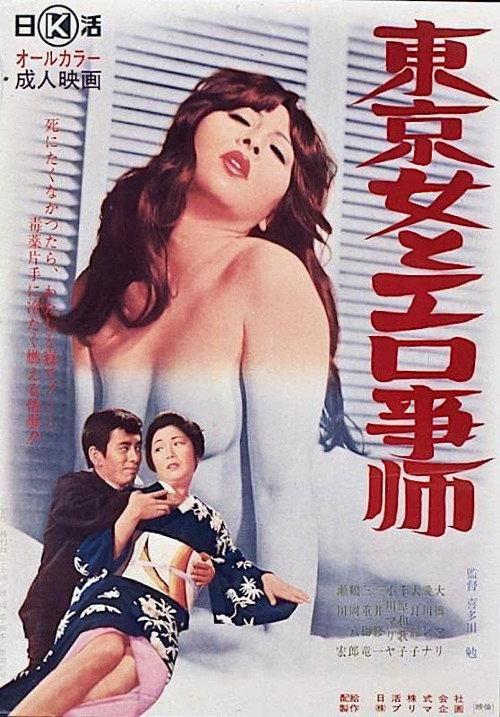 Tôkyô onna to erogotoshi backdrop