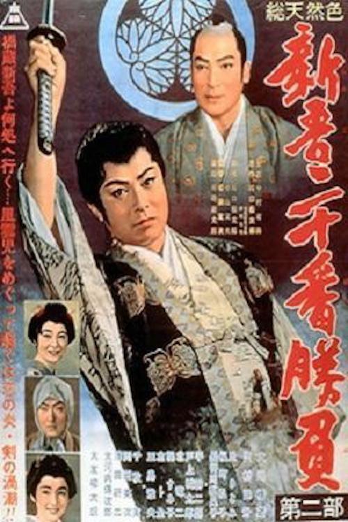 20 Duels of Young Shingo, Part 2 backdrop