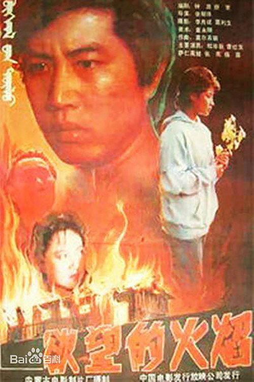 Yu wang de huo yan backdrop