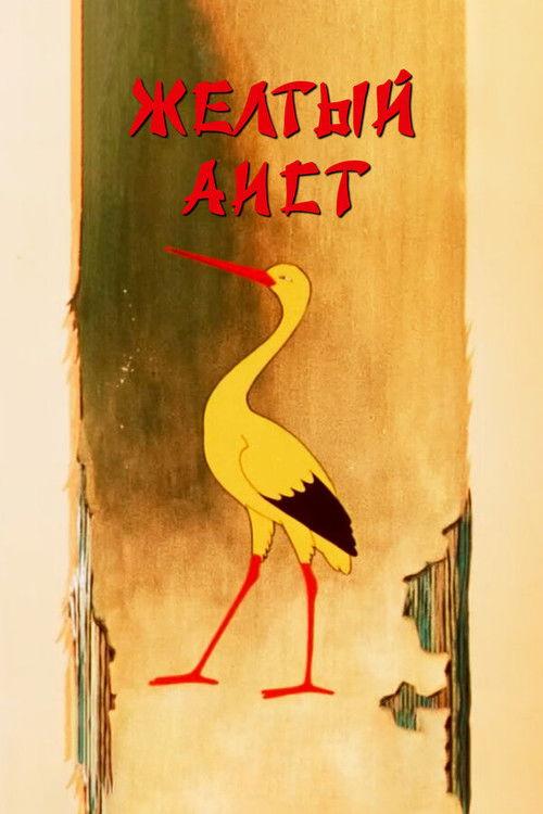 The Yellow Stork backdrop