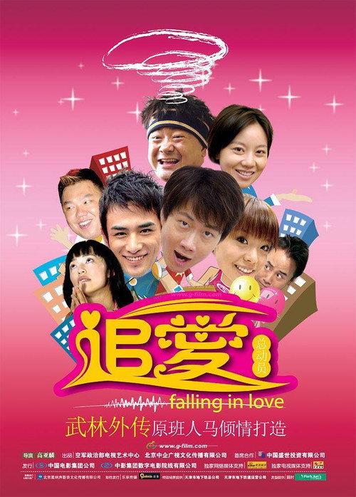 Falling in Love backdrop