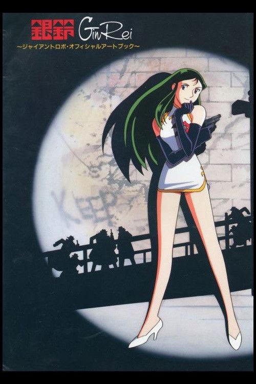 The Mighty Gin Rei backdrop