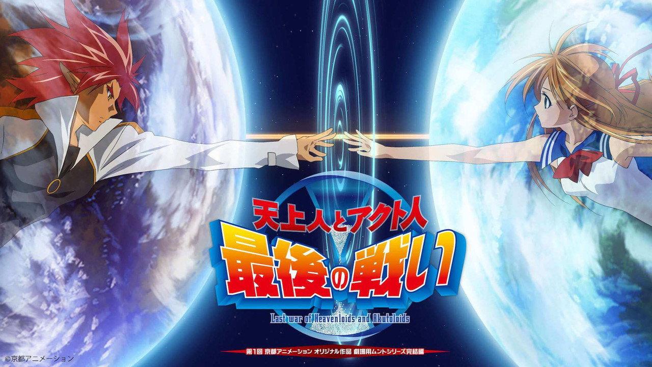 The Last War of the Heavenliods and Akutoliods backdrop