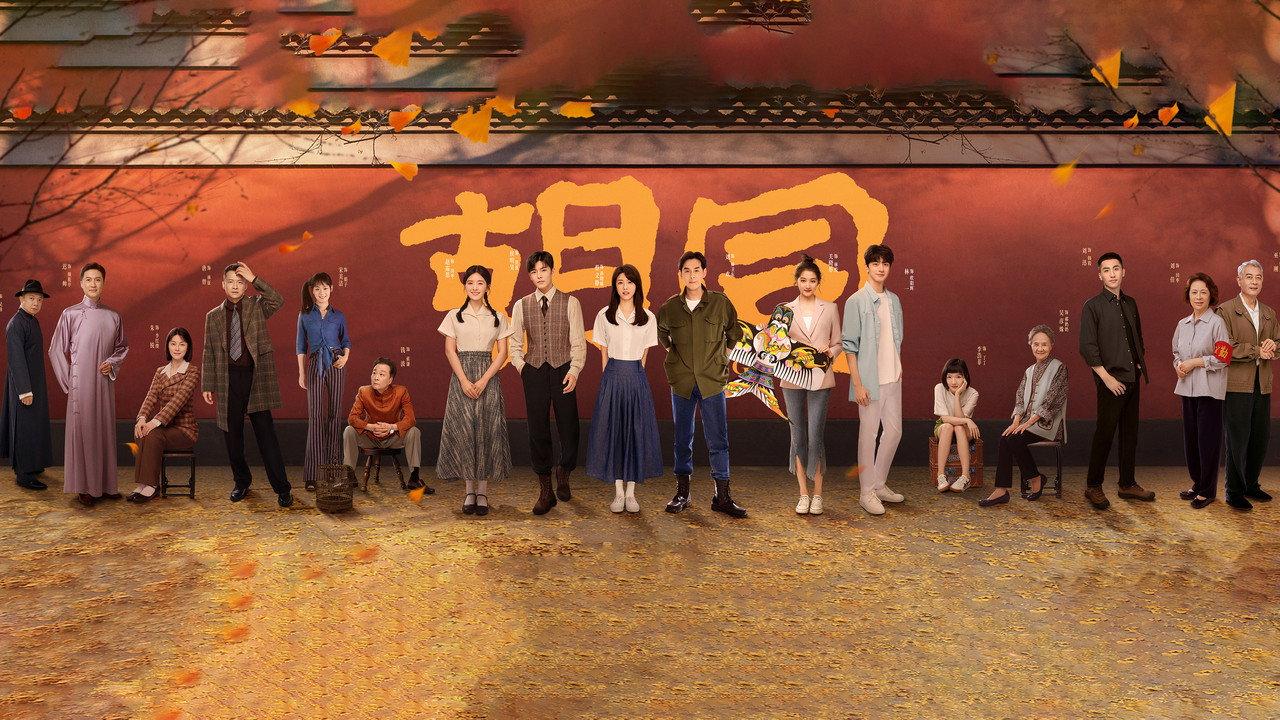 Hu Tong backdrop