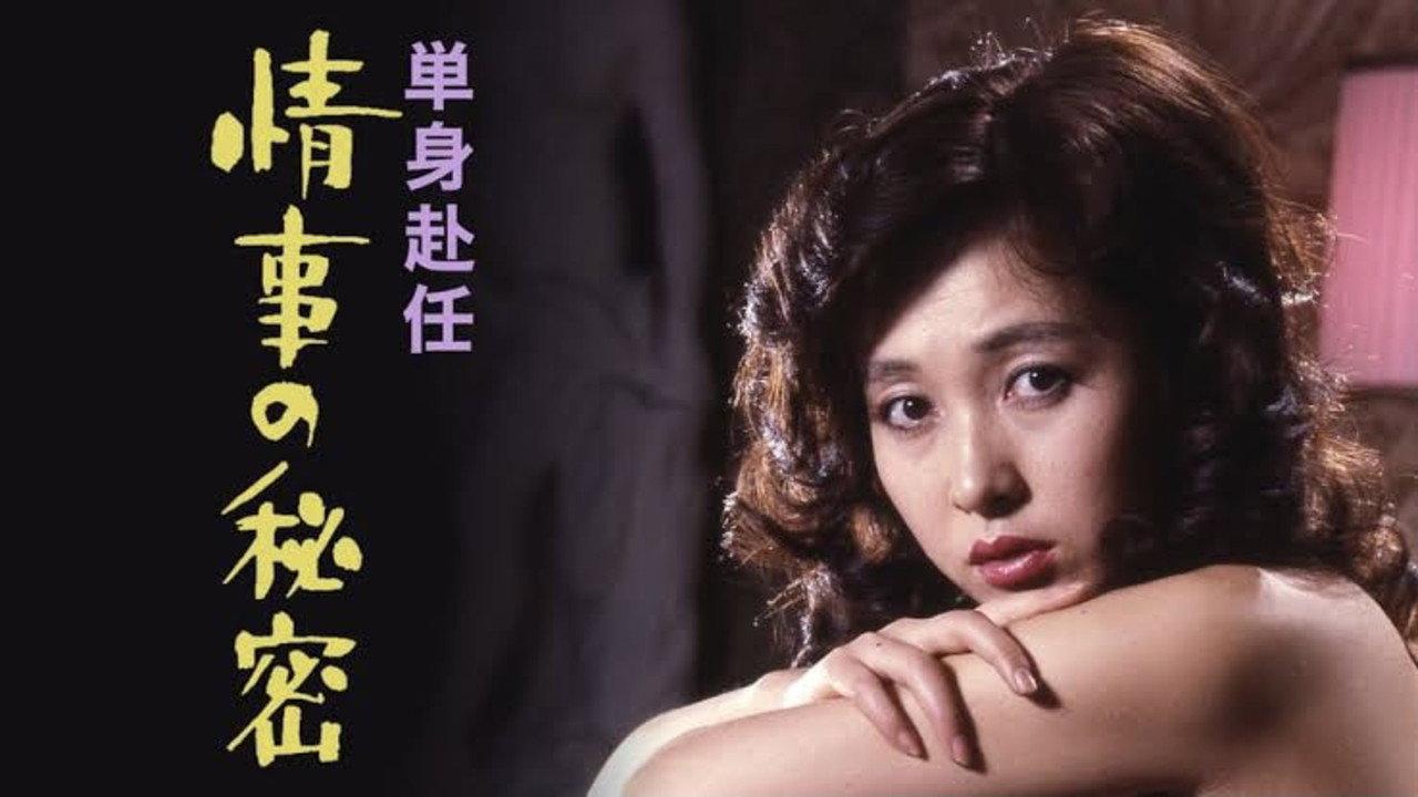 Tanshin funin jōji no himitsu backdrop