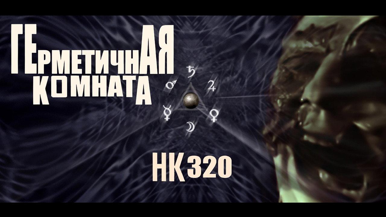 Hermetica Komhata HK320 backdrop