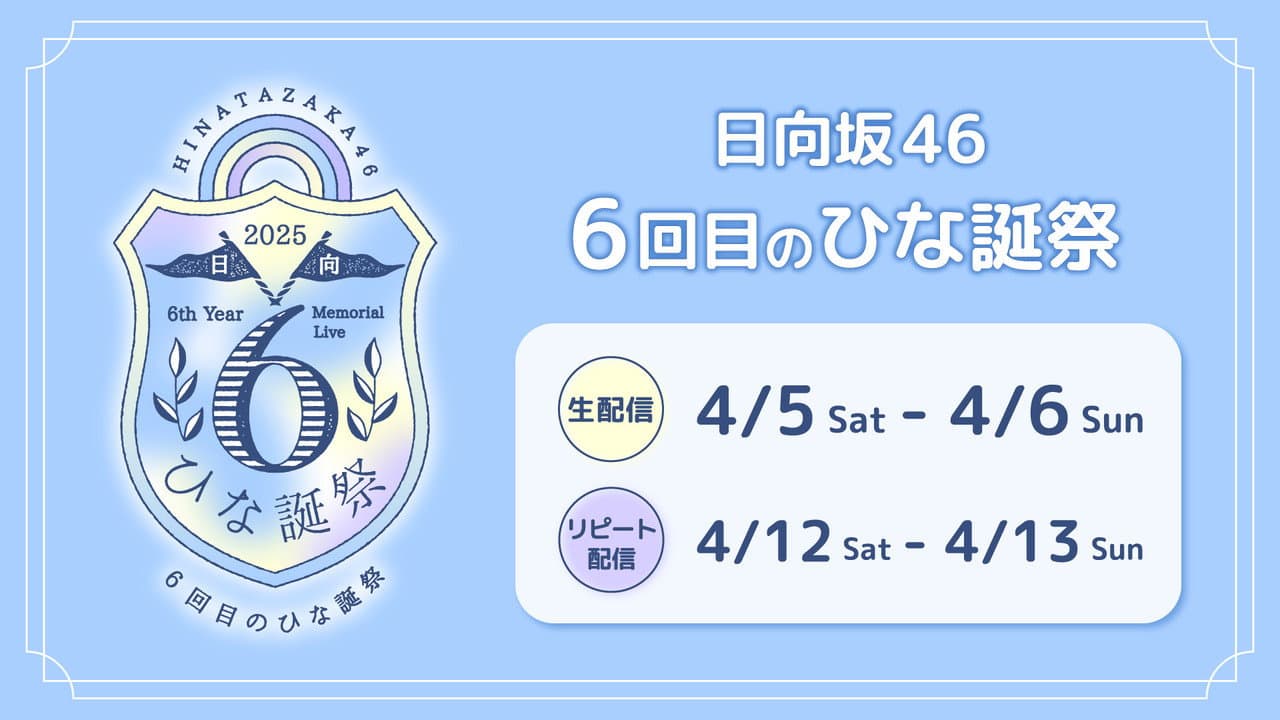 6th Year Memorial Live backdrop