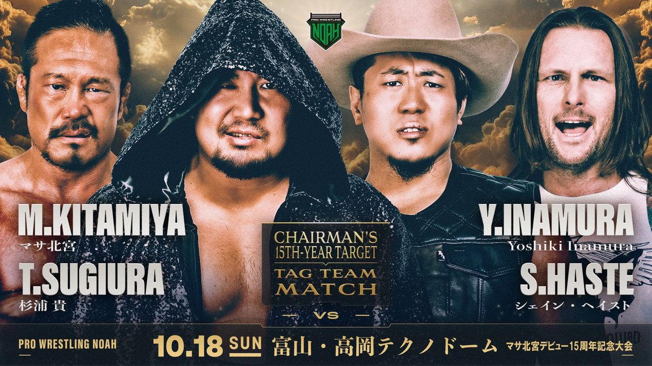 NOAH Masa Kitamiya 15th Anniversary Event backdrop