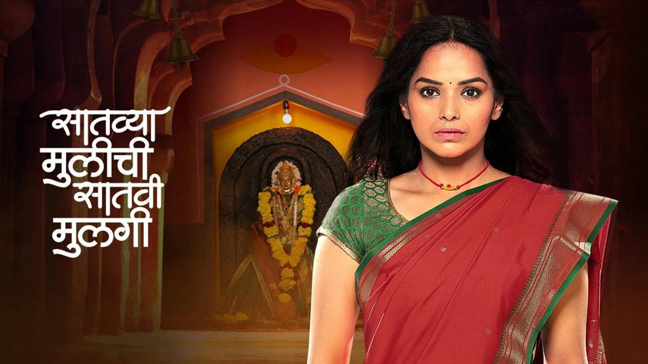 Satvya Mulichi Satavi Mulgi backdrop