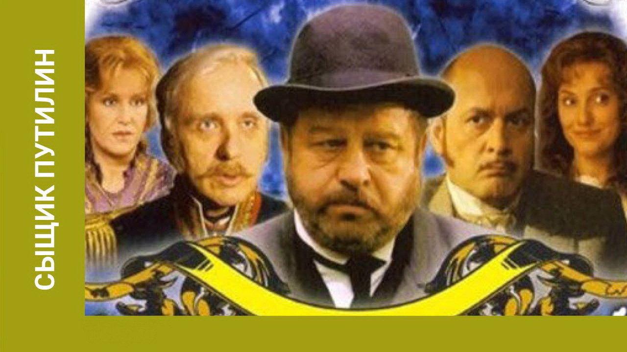 Сыщик Путилин backdrop