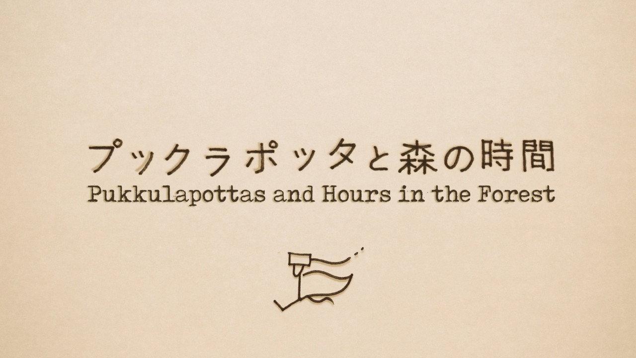 Pukkulapottas and Hours in the Forest backdrop