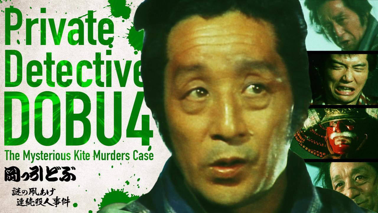 Private Detective DOBU 4: The Mysterious Kite Murders Case backdrop