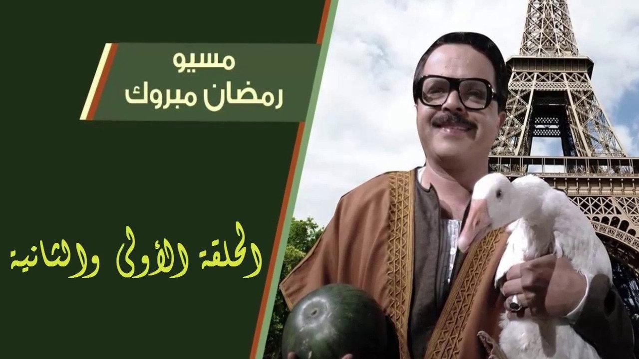 Misyou Ramadan Mabrouk Abul-Alamein Hamouda backdrop