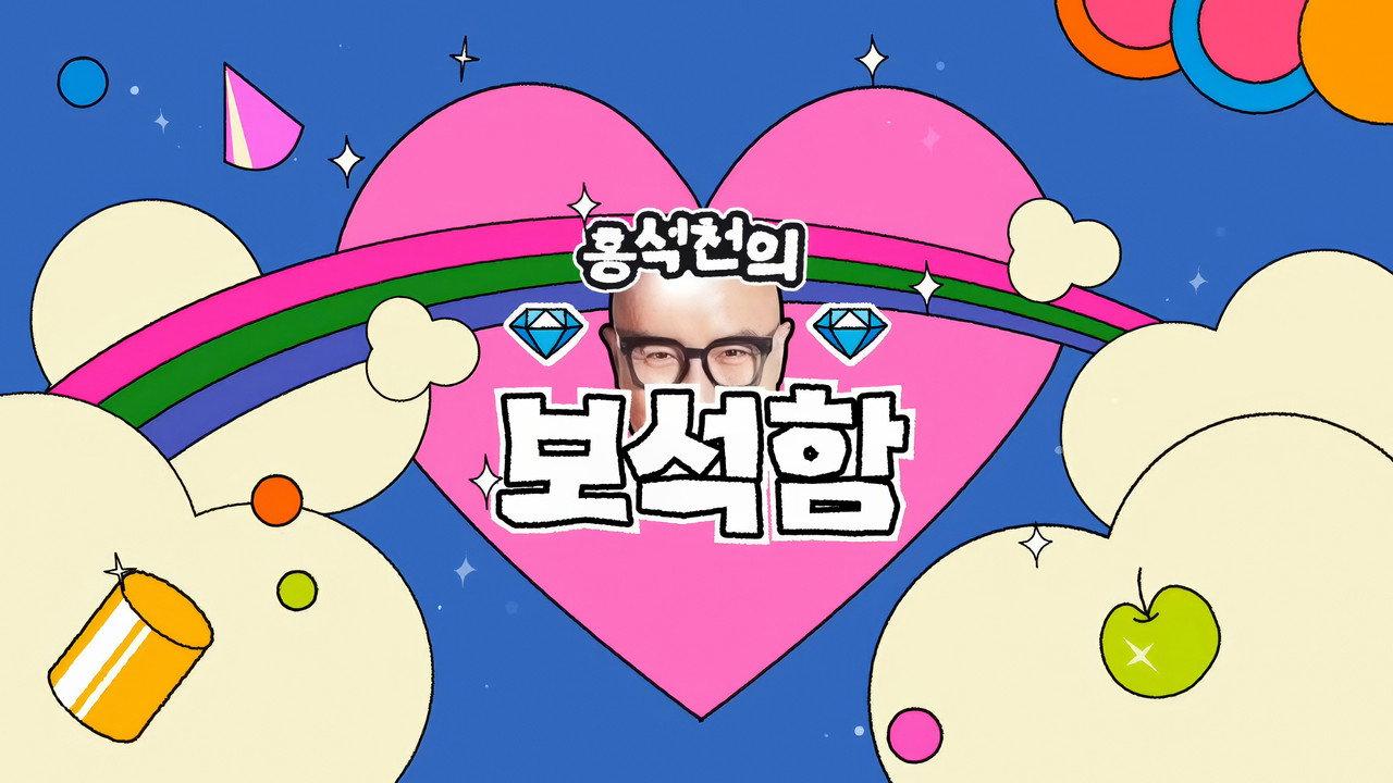 Hong Seok-cheon's Jewelry Box backdrop