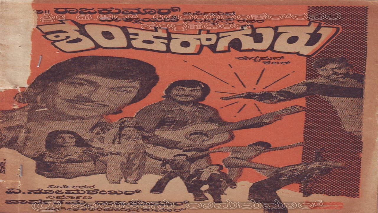 Shankar Guru backdrop